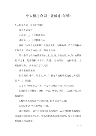 个人租房合同一张纸(打印版) 