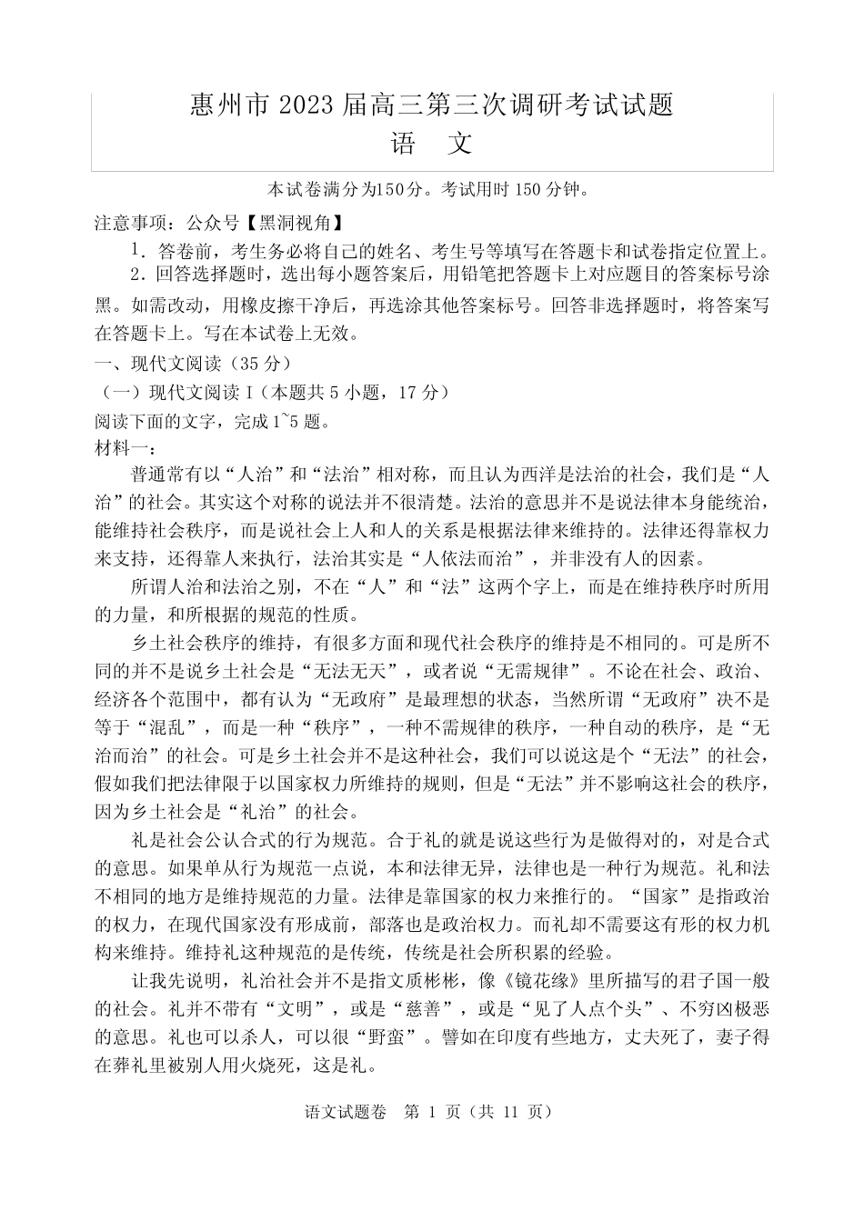 2023届广东省惠州市高三第三次调研考试语文试卷(含答案与解析)_第1页