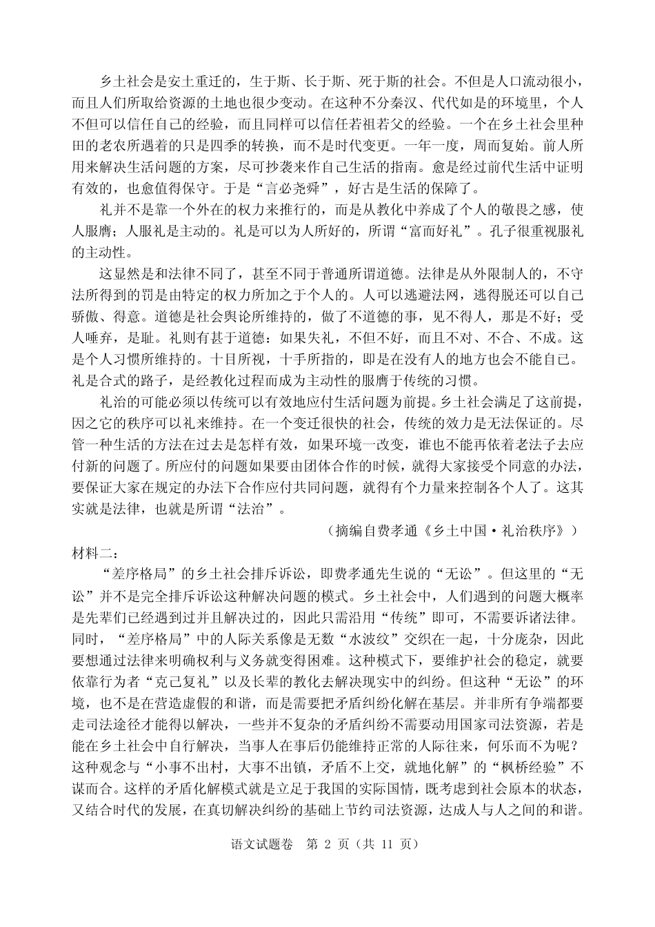 2023届广东省惠州市高三第三次调研考试语文试卷(含答案与解析)_第2页