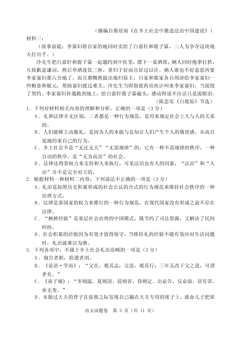 2023届广东省惠州市高三第三次调研考试语文试卷(含答案与解析)_第3页