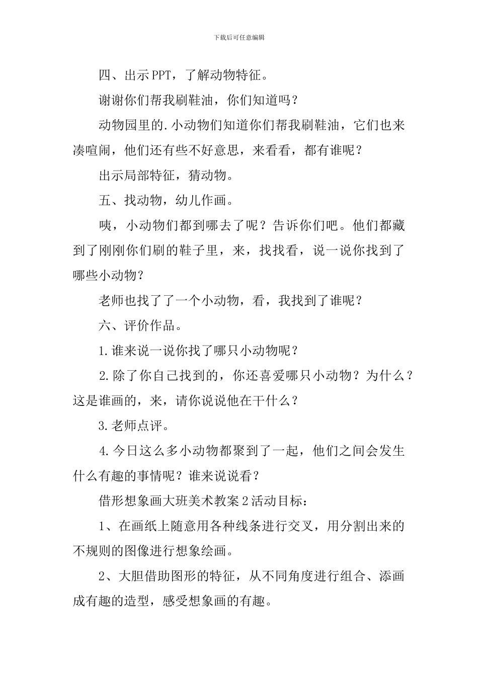 借形想象画大班美术教案_第2页