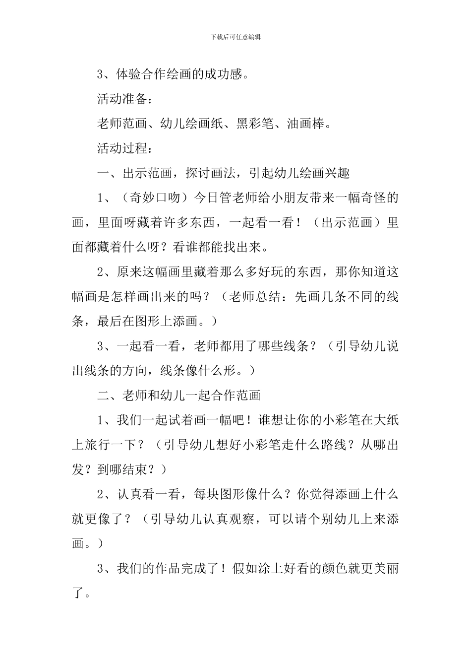 借形想象画大班美术教案_第3页