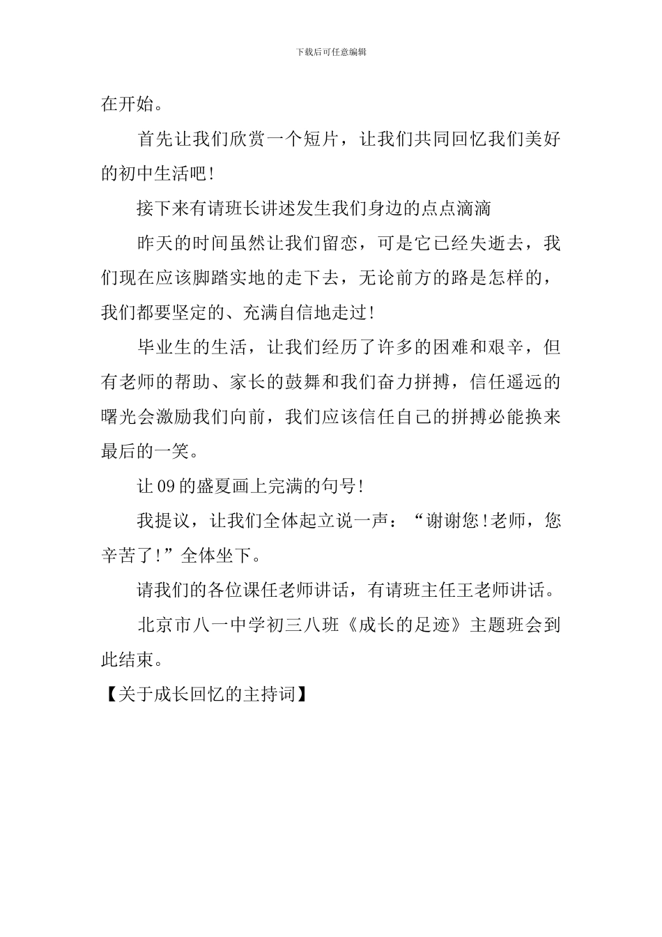 关于成长回忆的主持词_第2页