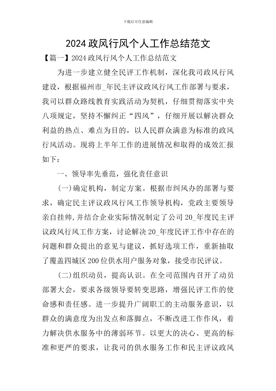 2024政风行风个人工作总结范文_第1页