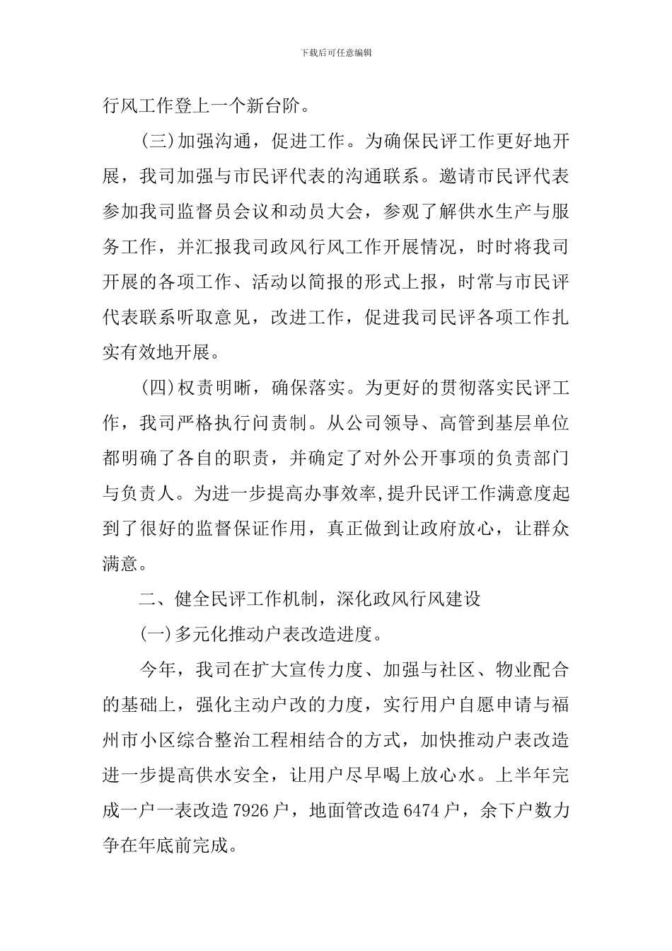 2024政风行风个人工作总结范文_第2页