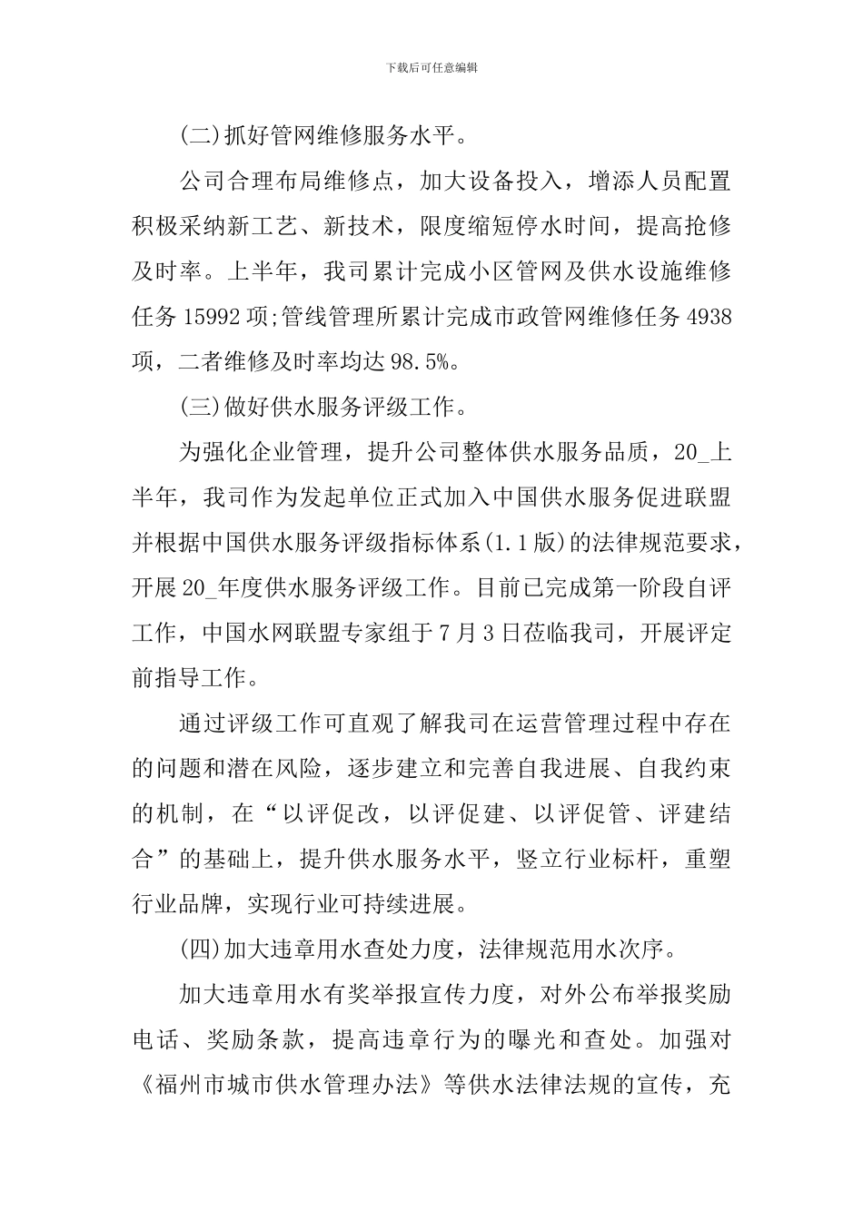 2024政风行风个人工作总结范文_第3页