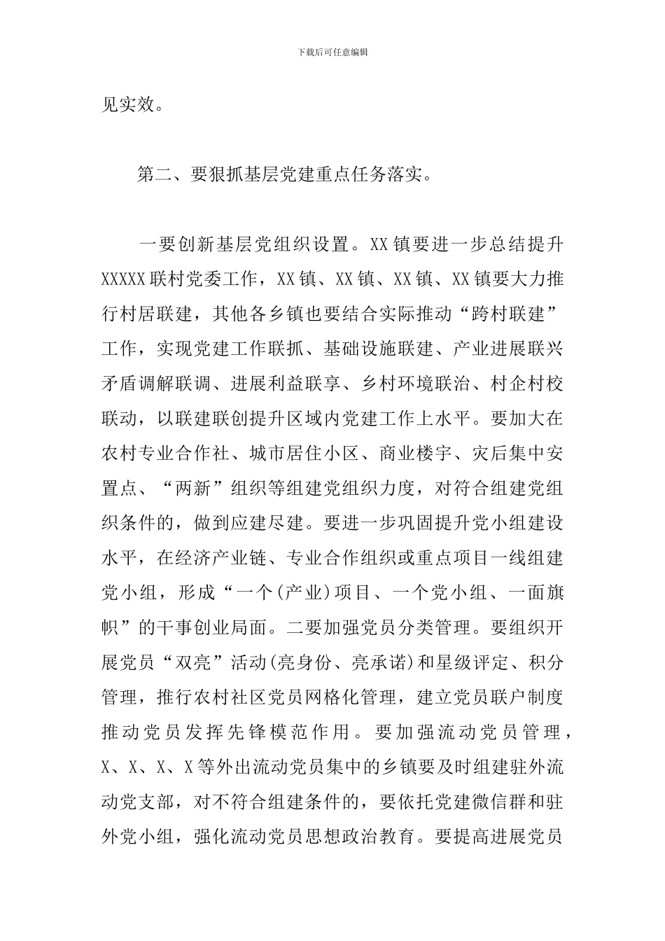 在县委党建工作领导小组会议上的讲话_第2页