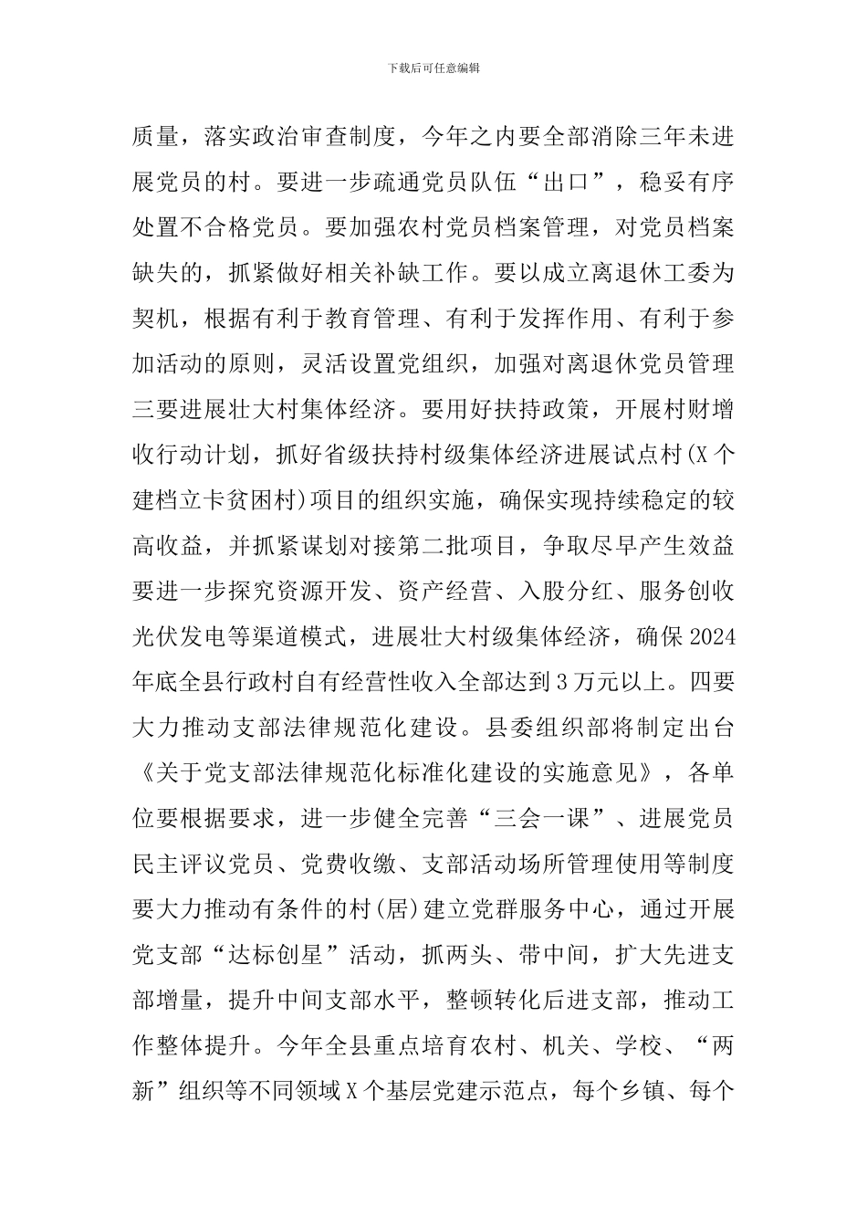 在县委党建工作领导小组会议上的讲话_第3页