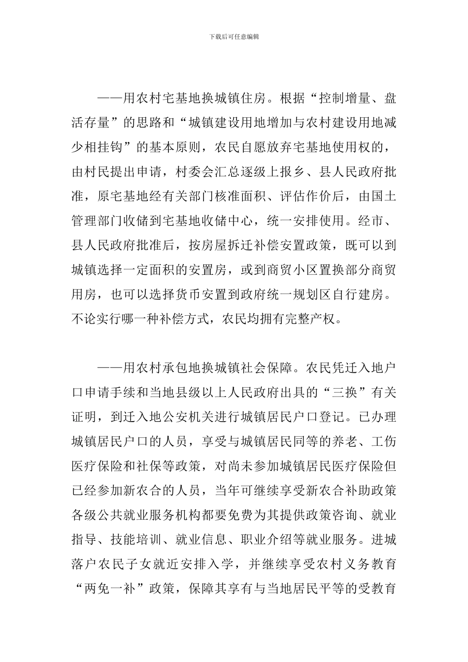 做好三农工作心得体会_第3页