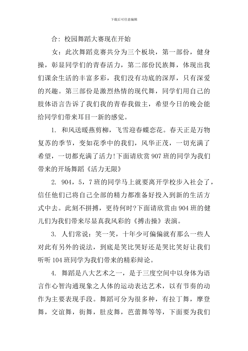 最新舞蹈大赛主持人串词_第2页