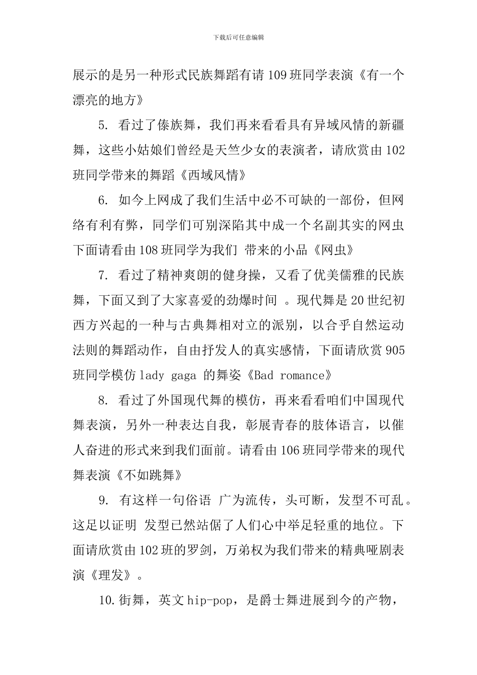 最新舞蹈大赛主持人串词_第3页
