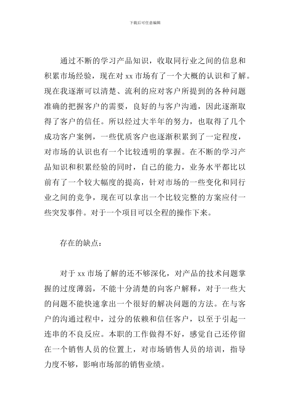 销售员最新工作计划范文_第2页