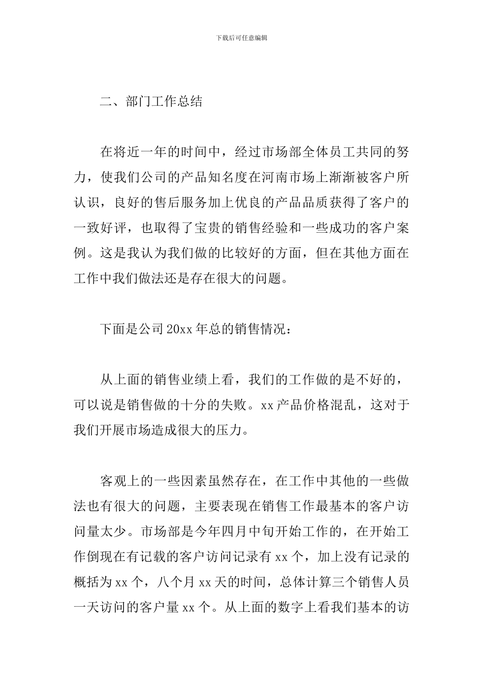 销售员最新工作计划范文_第3页