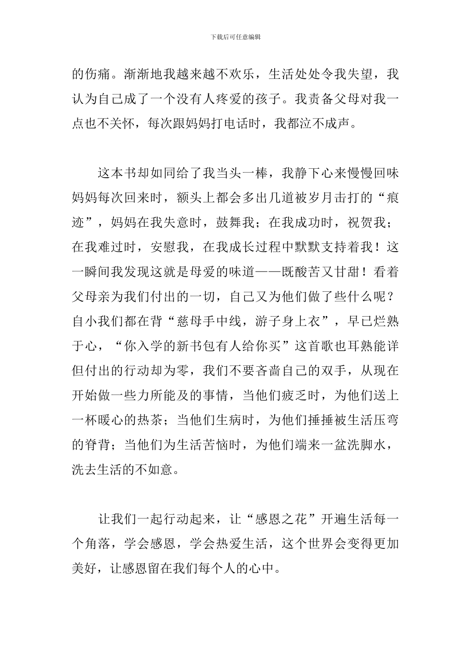 初中生感恩父母的作文600字10篇_第2页