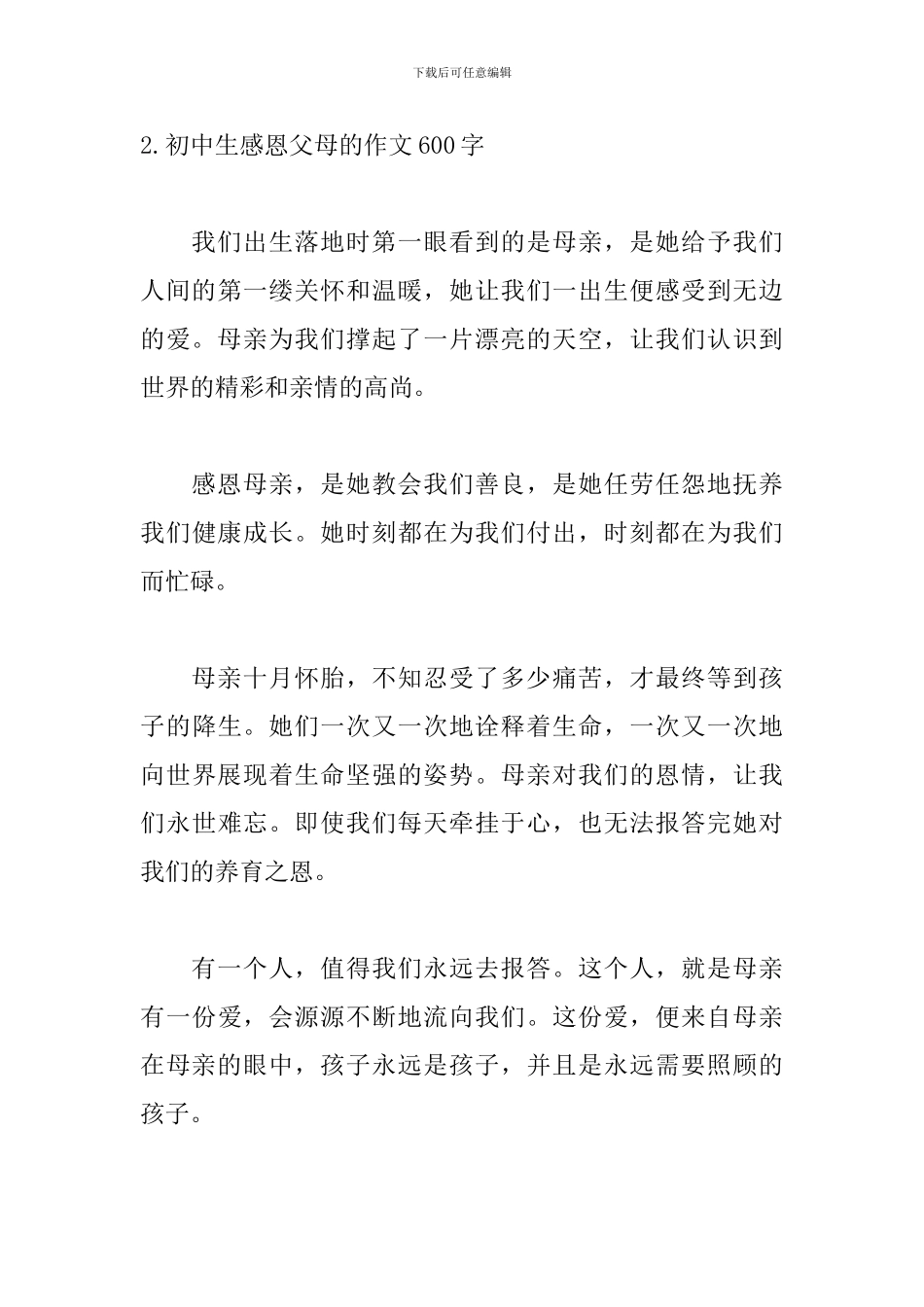 初中生感恩父母的作文600字10篇_第3页