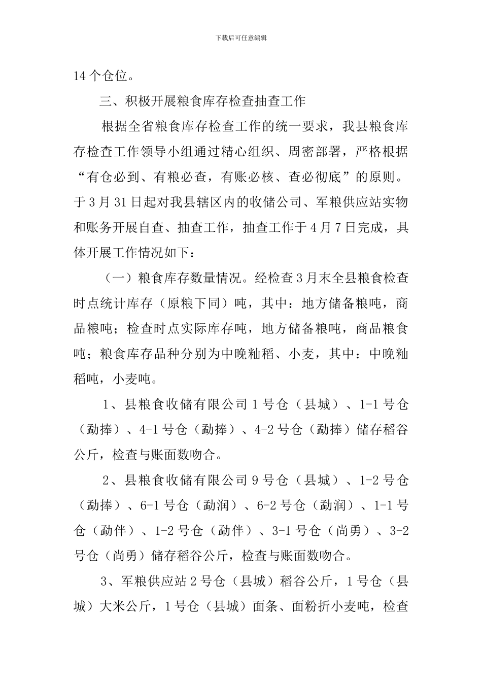 县粮食库存检查工作总结_第2页