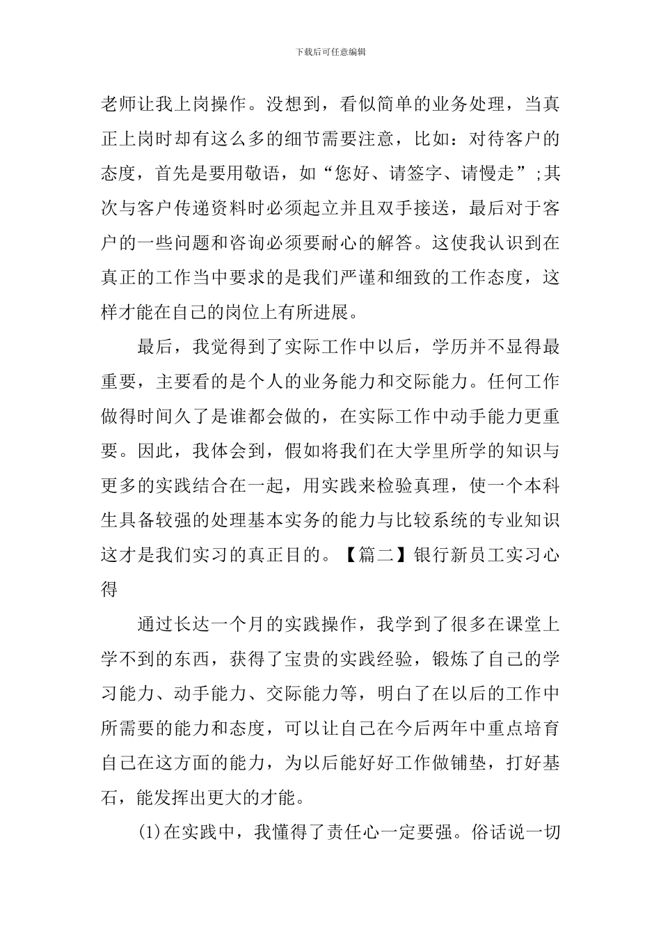 银行新员工实习心得_第2页