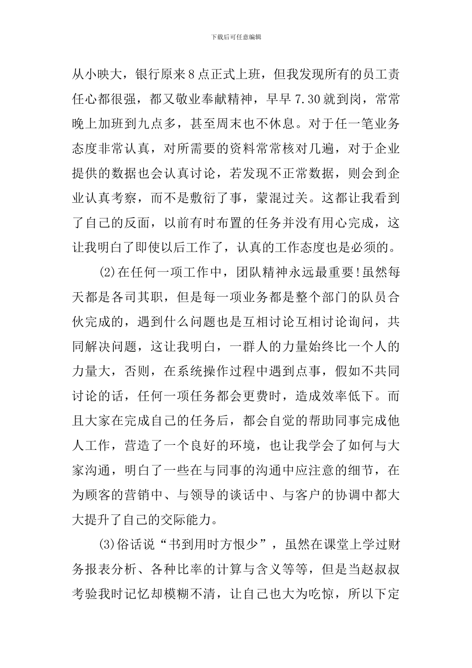 银行新员工实习心得_第3页