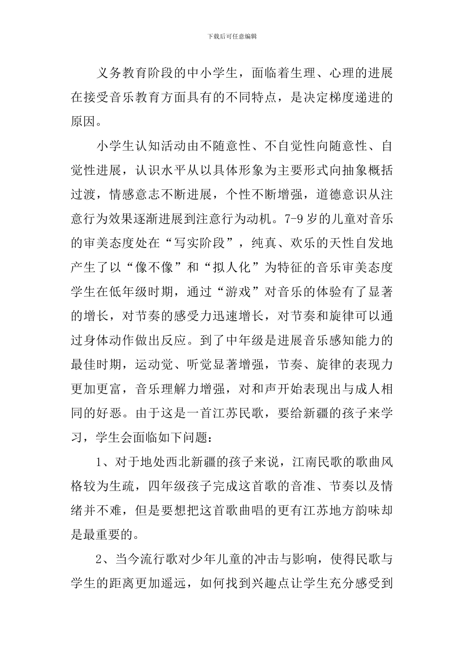 打击乐杨柳青说课稿_第2页