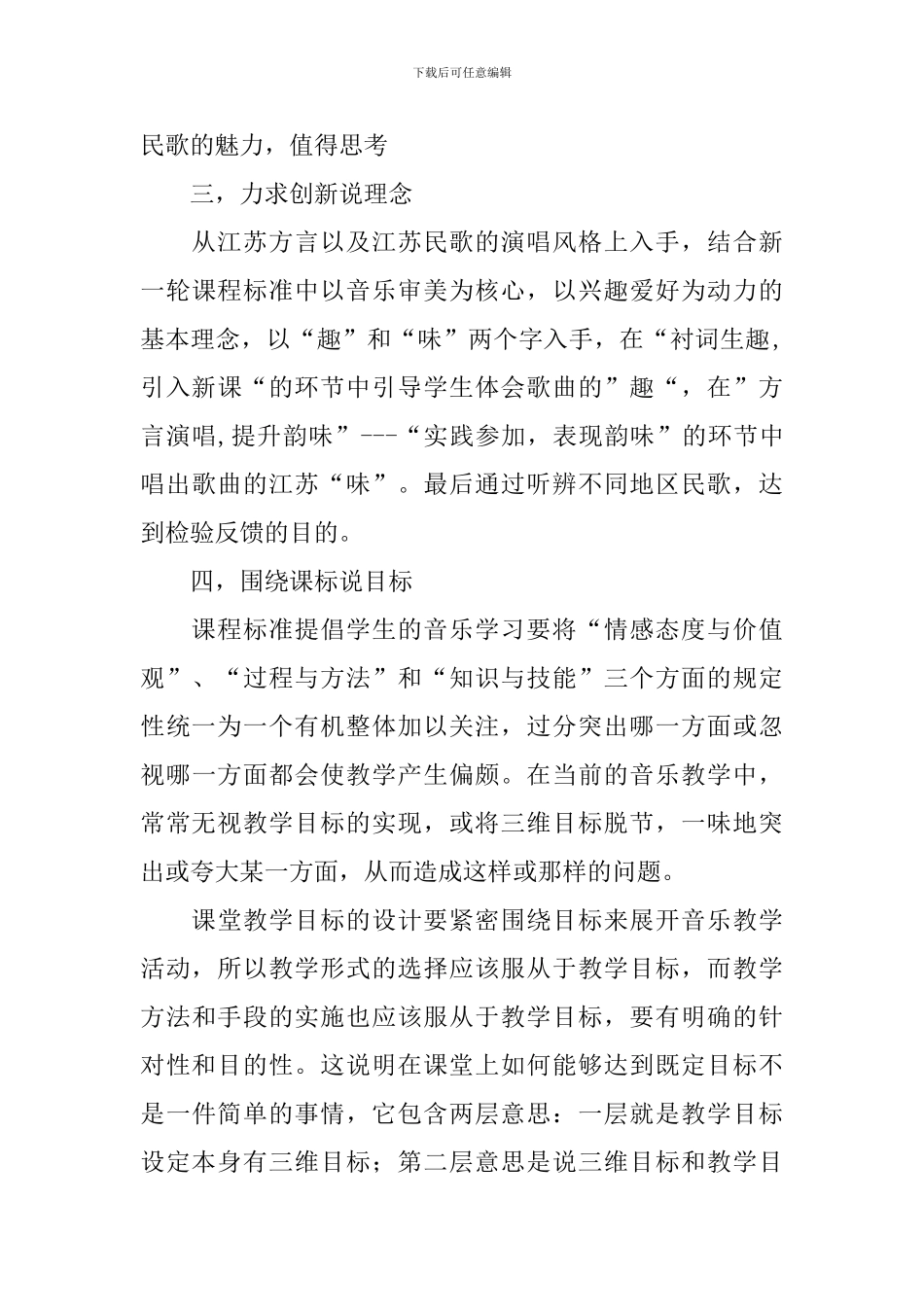 打击乐杨柳青说课稿_第3页