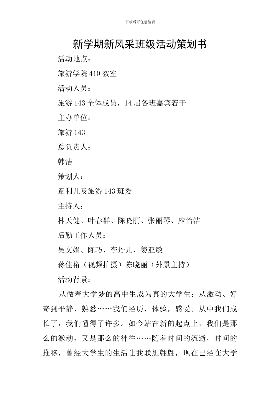 新学期新风采班级活动策划书_第1页