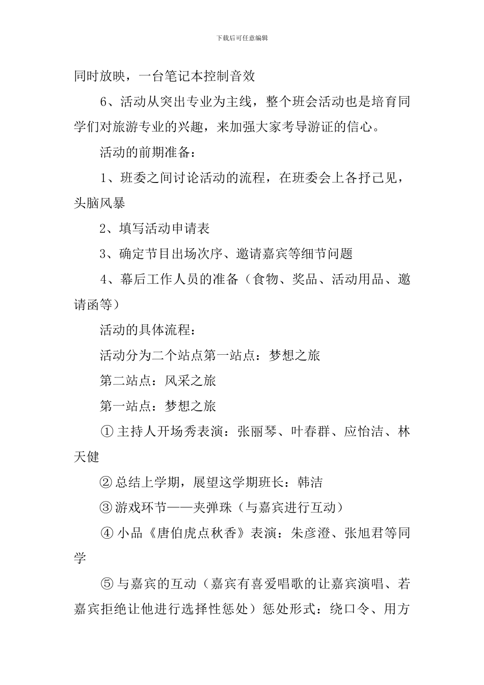 新学期新风采班级活动策划书_第3页