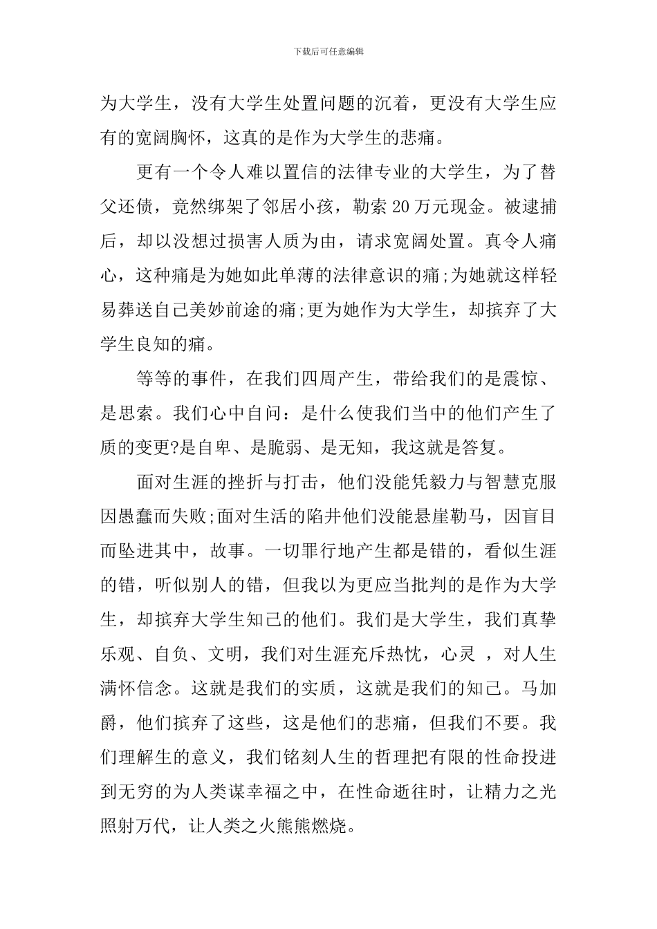 大学励志演讲稿精选-总有一篇适合_第2页