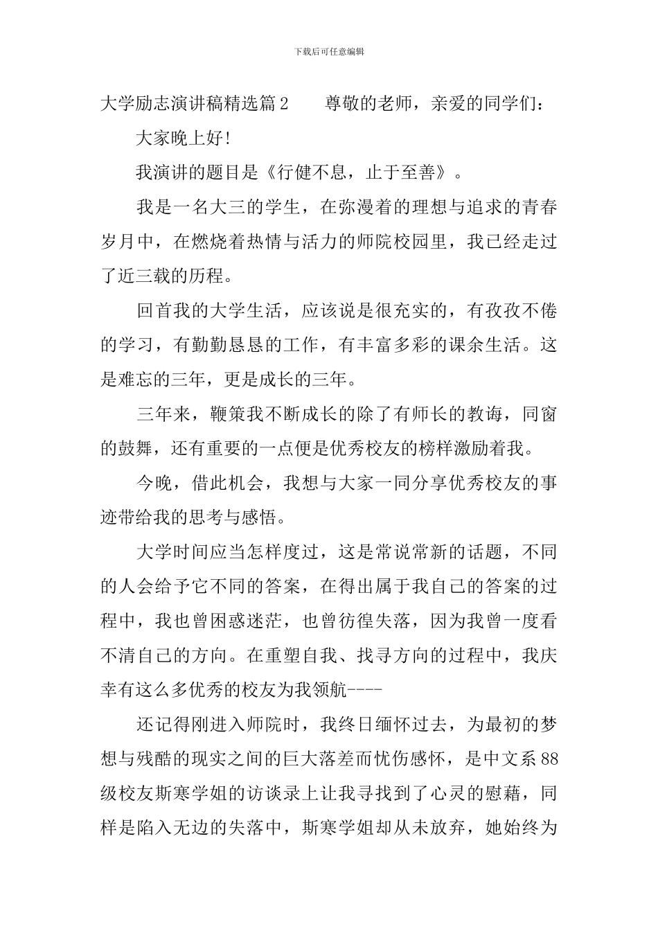 大学励志演讲稿精选-总有一篇适合_第3页