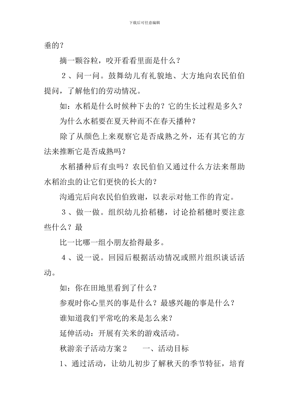 秋游亲子活动方案_第2页