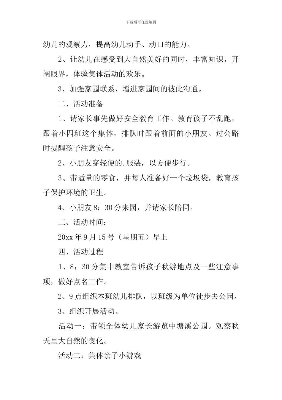 秋游亲子活动方案_第3页