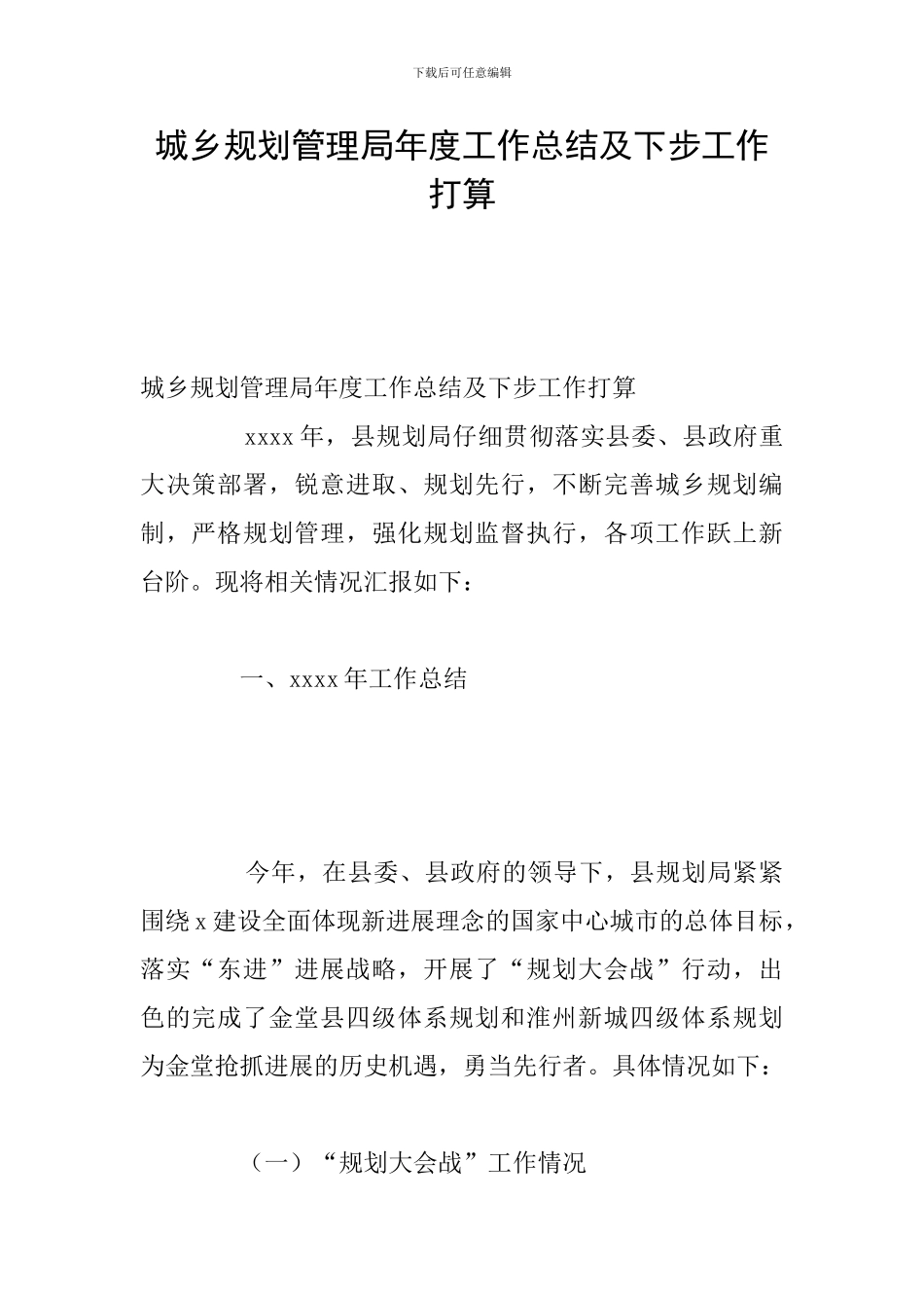 城乡规划管理局年度工作总结及下步工作打算_第1页