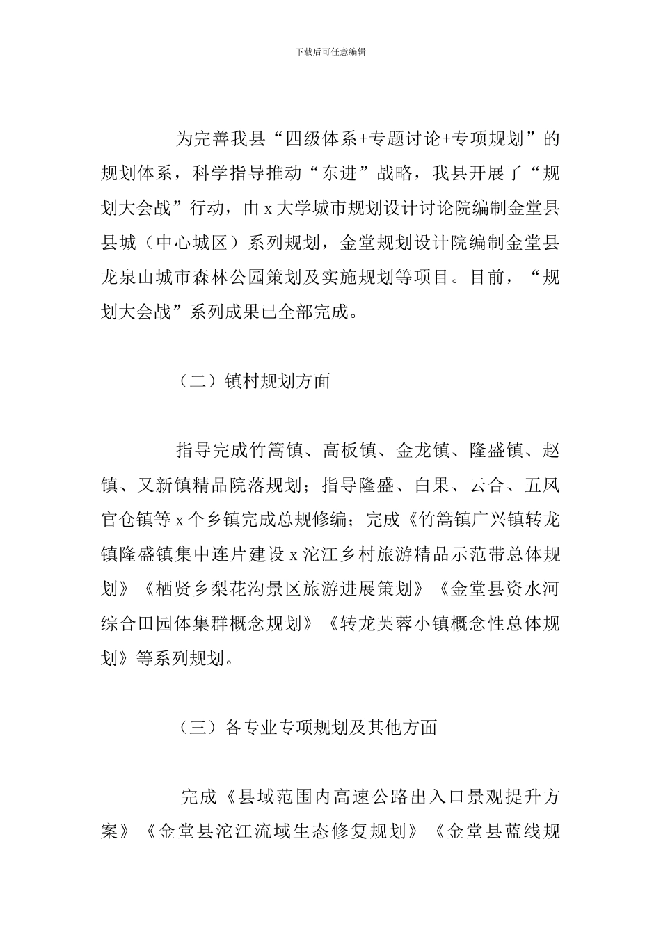 城乡规划管理局年度工作总结及下步工作打算_第2页