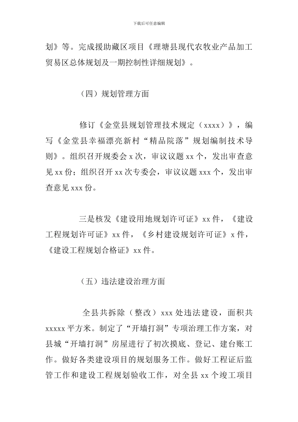 城乡规划管理局年度工作总结及下步工作打算_第3页