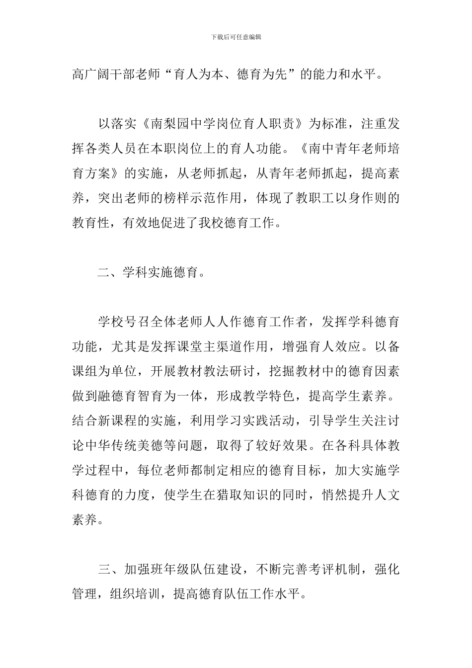 初中德育工作心得体会_第2页