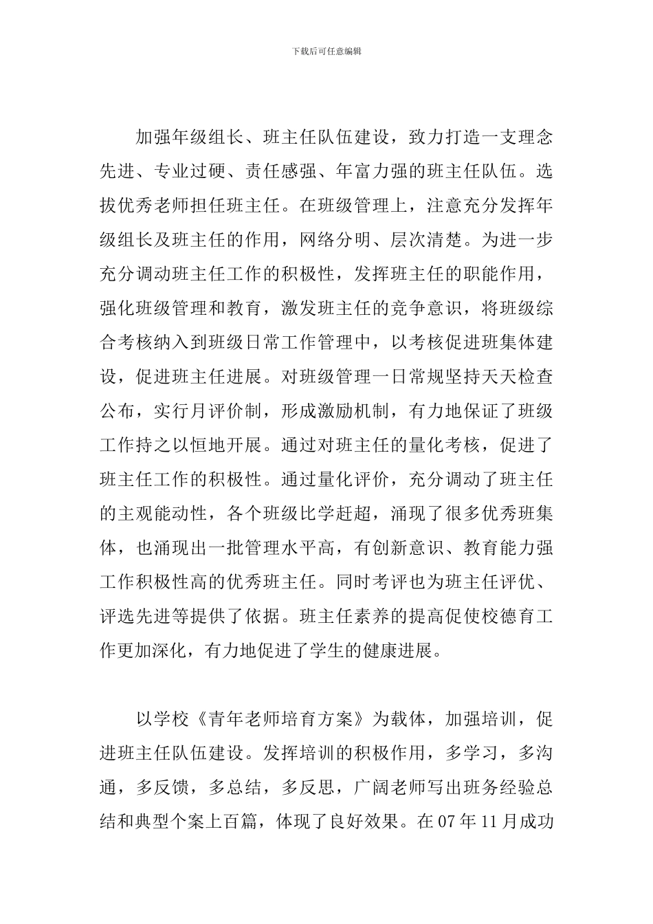 初中德育工作心得体会_第3页