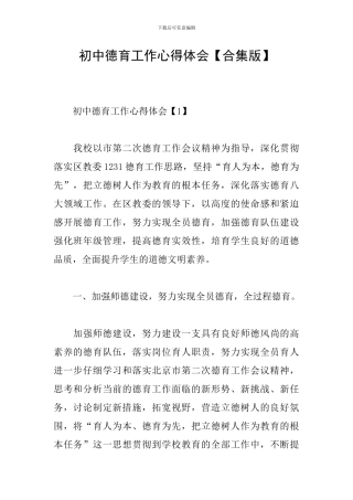 初中德育工作心得体会