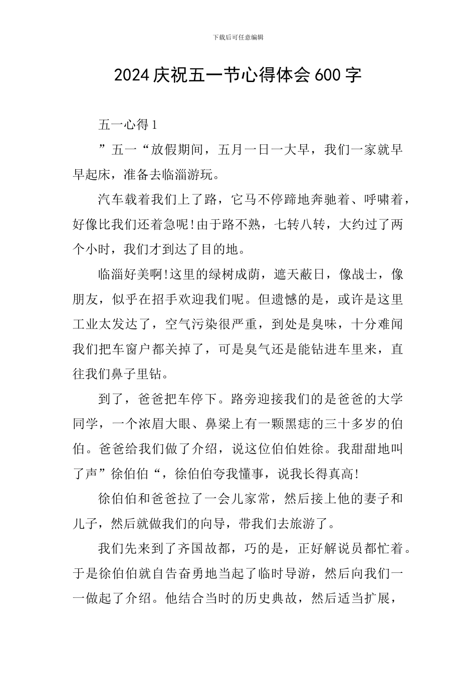 2024庆祝五一节心得体会600字_第1页