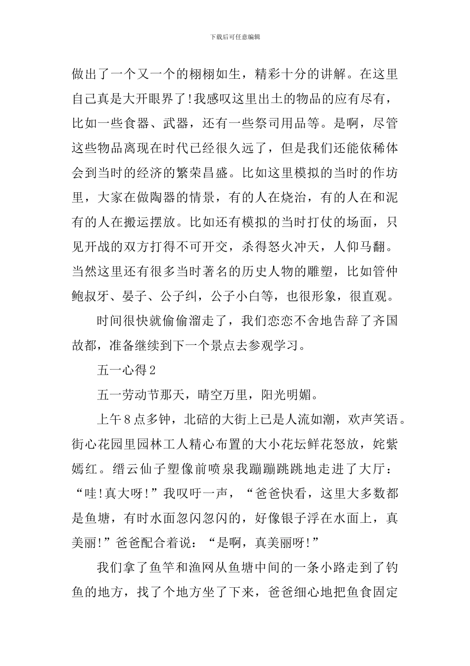 2024庆祝五一节心得体会600字_第2页