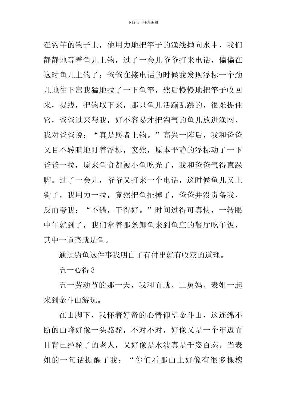 2024庆祝五一节心得体会600字_第3页