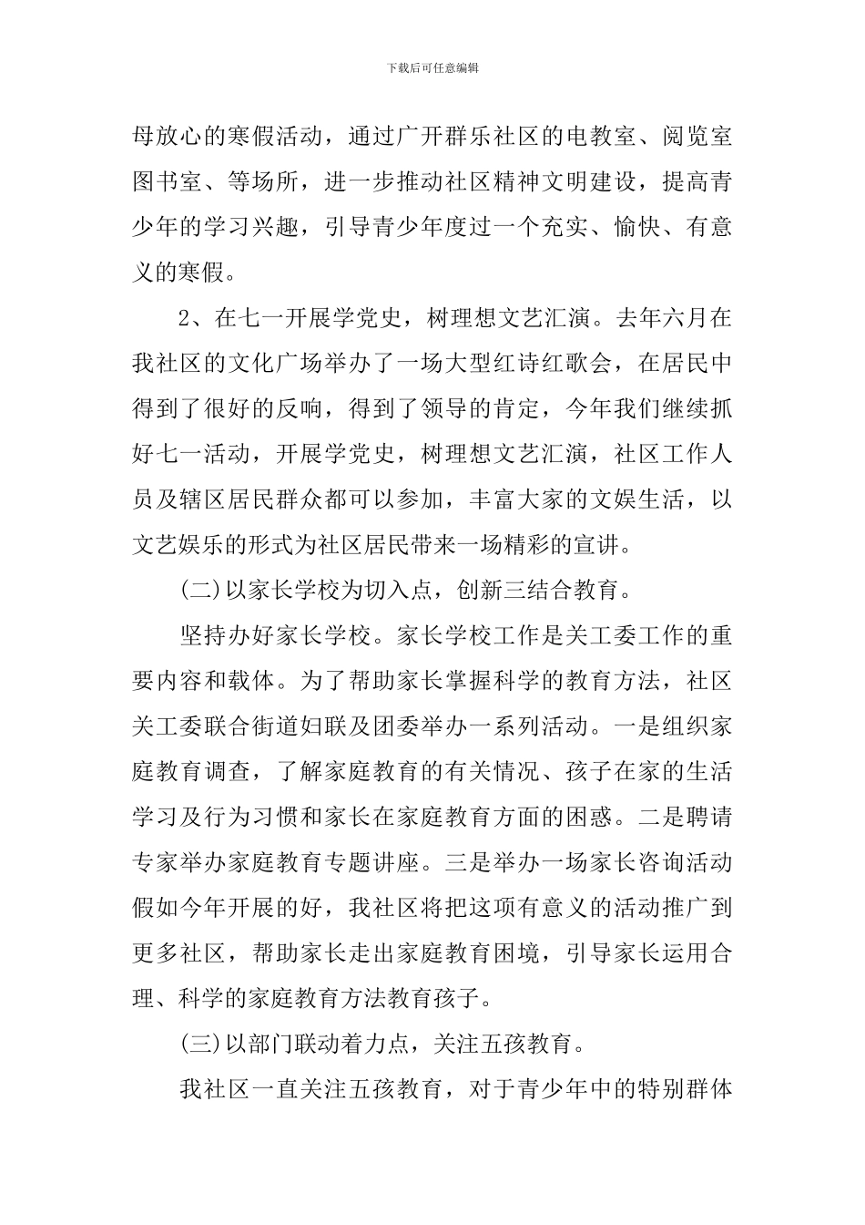 2024年社区关工委工作计划_第2页