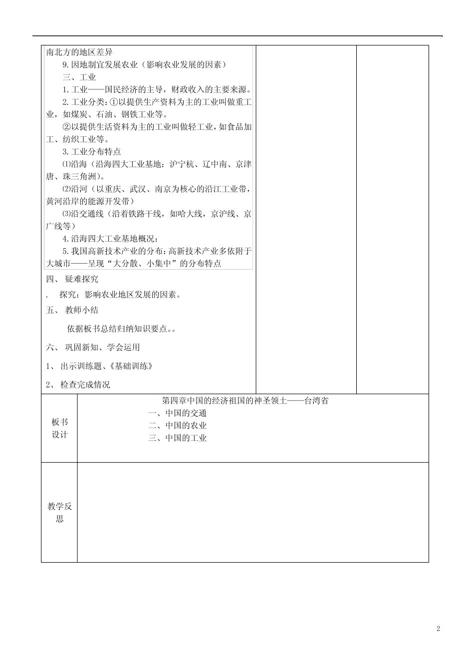 安徽省蚌埠市固镇县某知名学校八年级地理下册 会考复习教案整理版(新版_第2页
