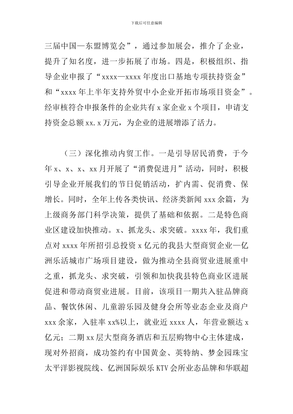 商务局2024年度工作总结暨来年度工作计划_第2页