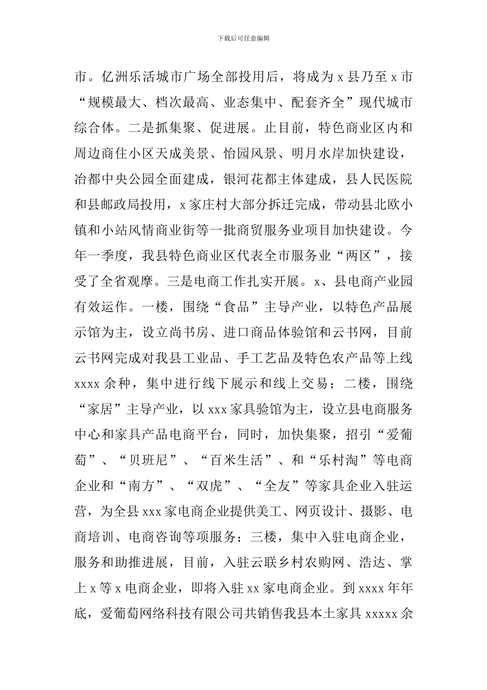 商务局2024年度工作总结暨来年度工作计划_第3页