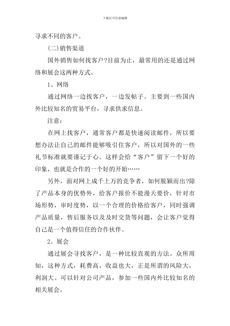 2024新年工作规划书怎么写_第2页