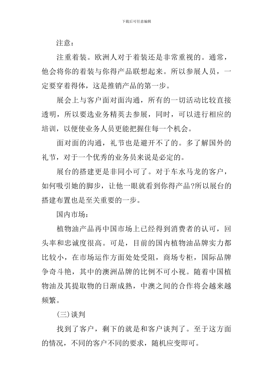 2024新年工作规划书怎么写_第3页