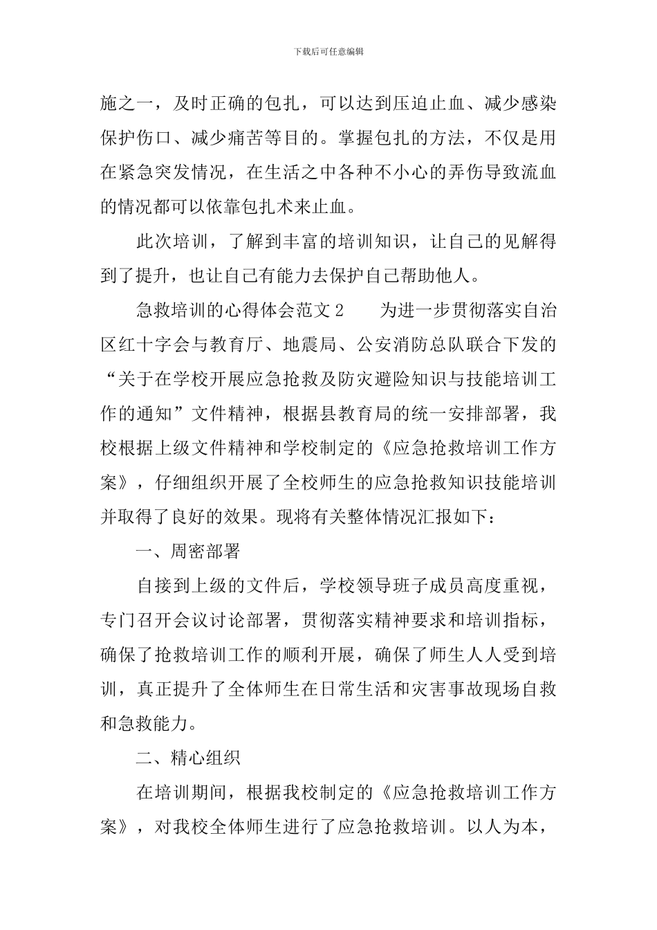 急救培训的心得体会范文_第2页
