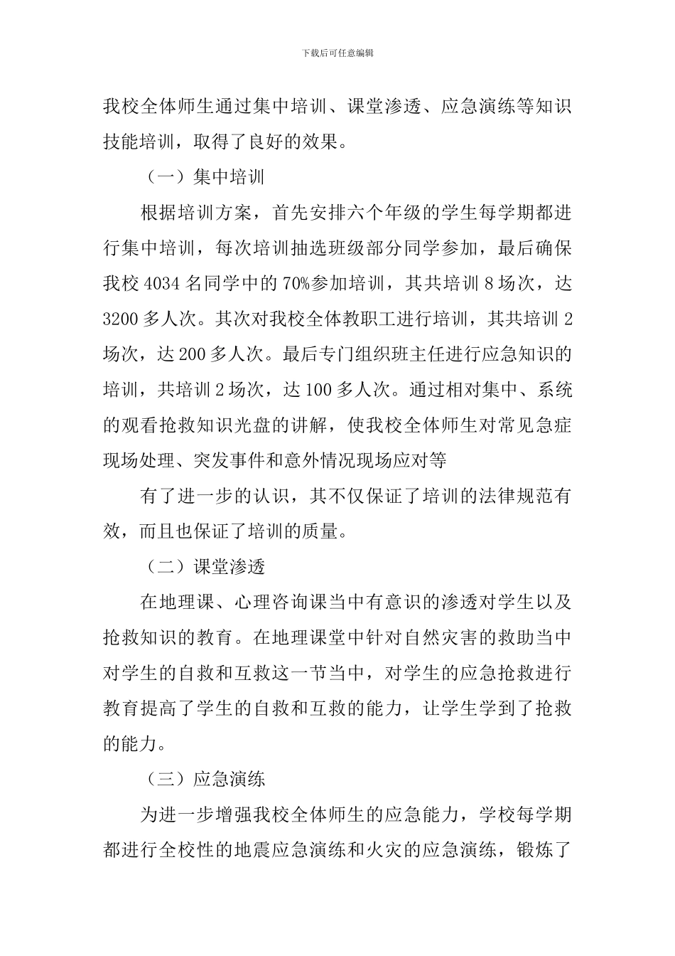 急救培训的心得体会范文_第3页
