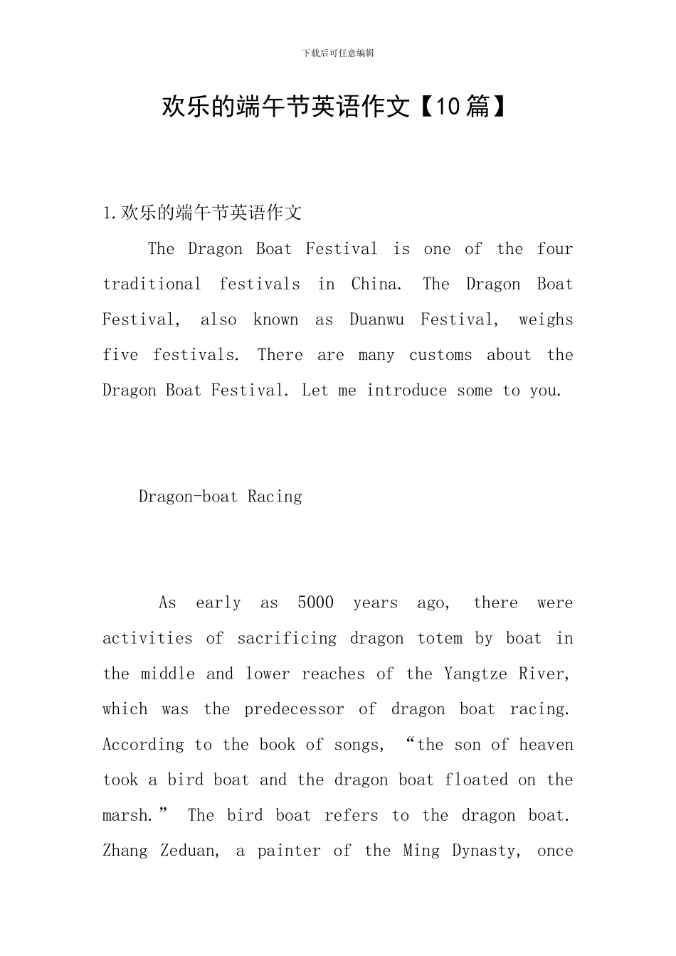 快乐的端午节英语作文_第1页