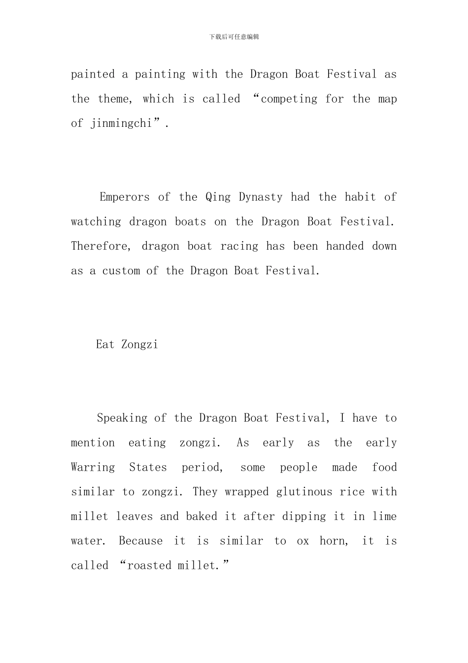 快乐的端午节英语作文_第2页