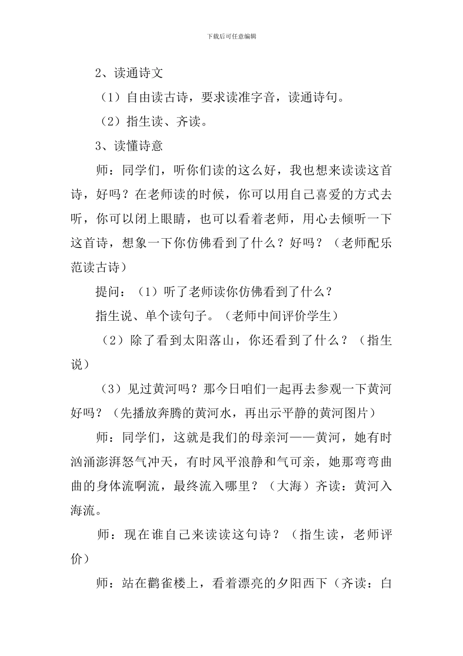 【荐】《登鹳雀楼》教学设计_第2页